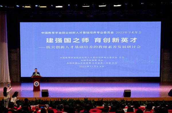 中国教育学会拔尖创新人才基础培养专业委员会2