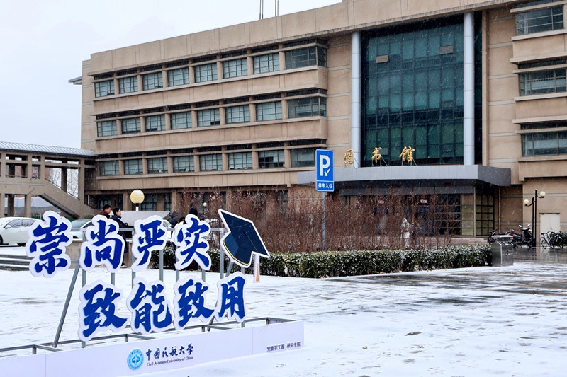 中國民航大學：圖書館雪景。李天浩攝