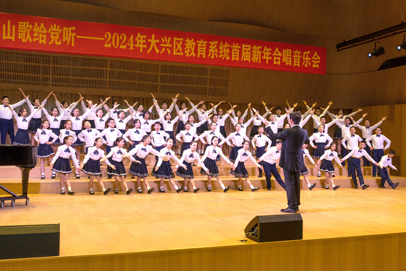 北京市大興區教育系統首屆新年合唱音樂會舉辦。北京市大興區教委供圖