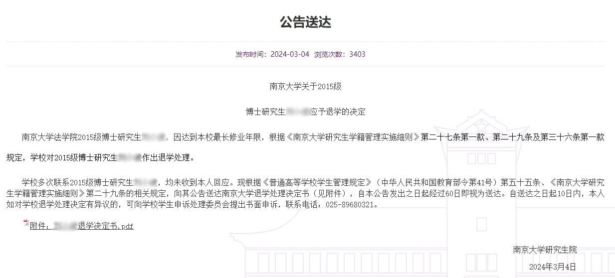 南京大學研究生院官網截圖。