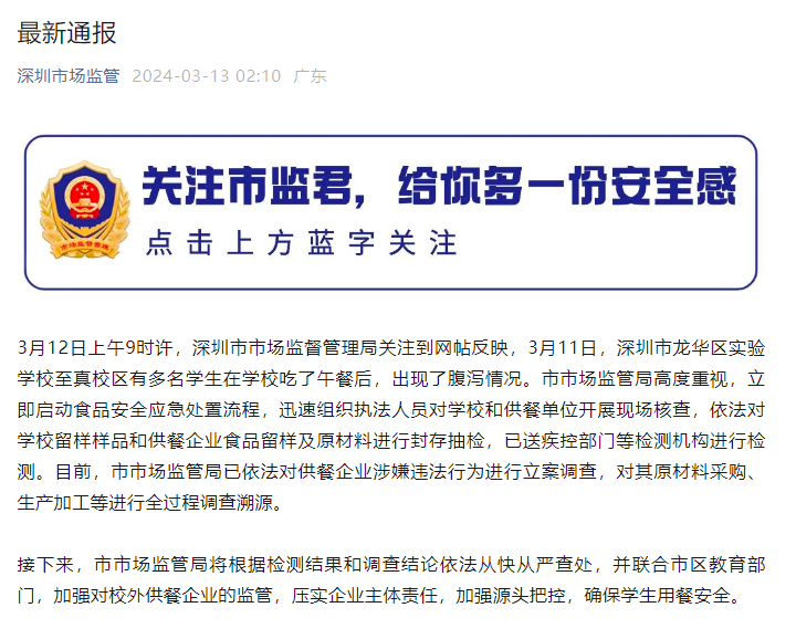 深圳市市場監督管理局官方微信截圖。