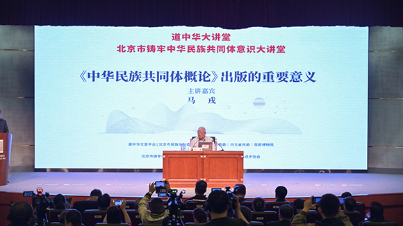 北京大學博雅講席教授馬戎介紹了《中華民族共同體概論》教材