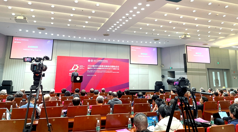 清華大學丘成桐數學科學中心成立15周年大會舉辦。人民網記者 李依環 攝