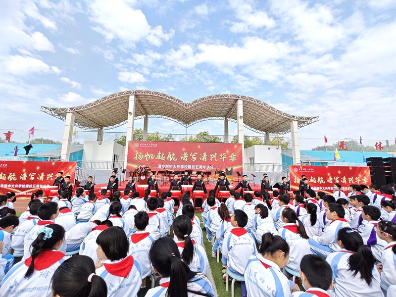 清華附中大興學校舉行建校五周年校慶活動。北京市大興區教育融媒體中心供圖