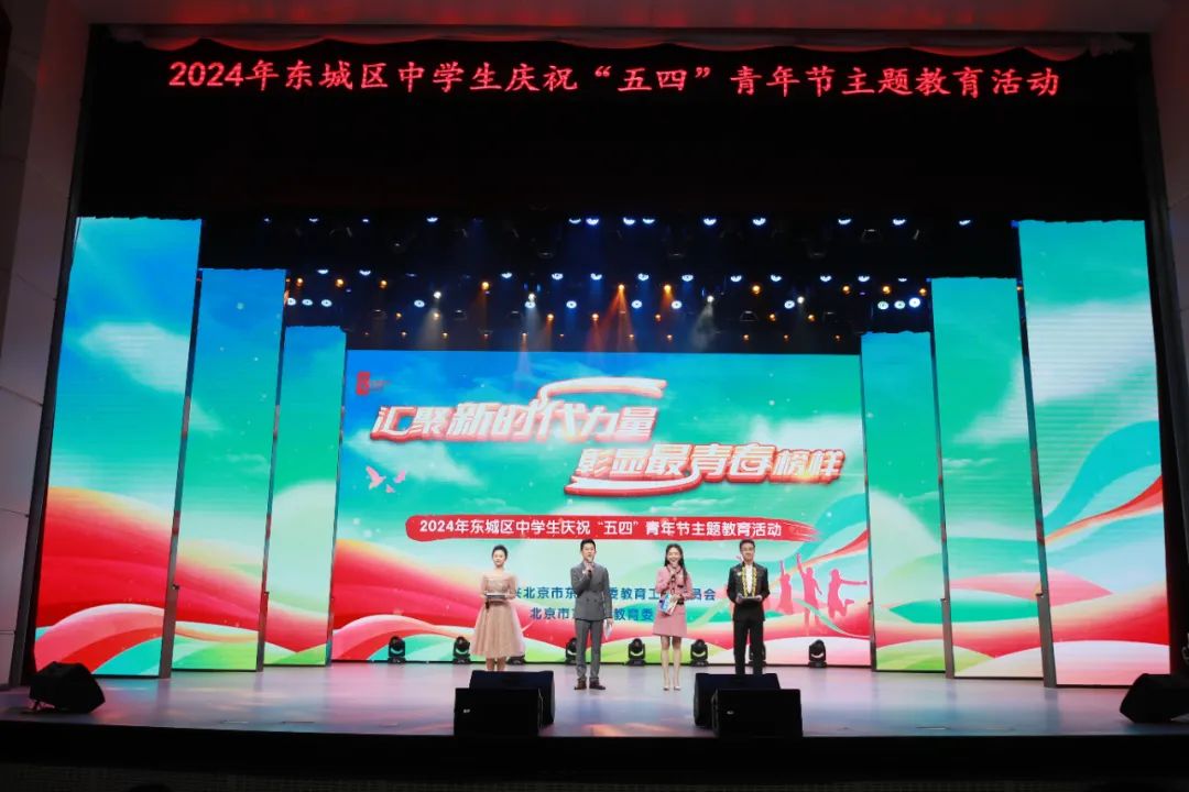 北京市東城區舉行五四青年節主題活動。東城區教委供圖