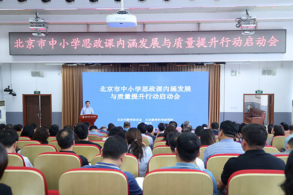 会议现场。北京市教委供图