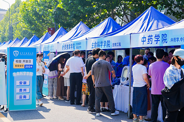 北京中医药大学2024年校园开放日活动现场。学校供图