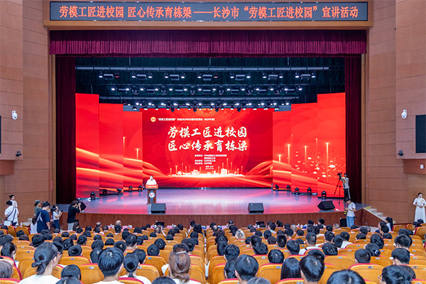 湖南省长沙市启动“劳模工匠进校园 匠心传承育栋梁”宣讲活动。湖南省总工会供图