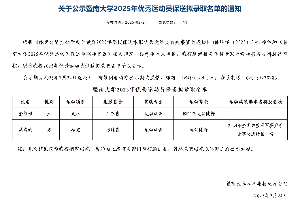 暨南大学官方网站截图