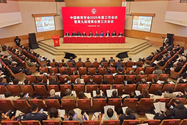 中国教育学会2025年度工作会议在京召开