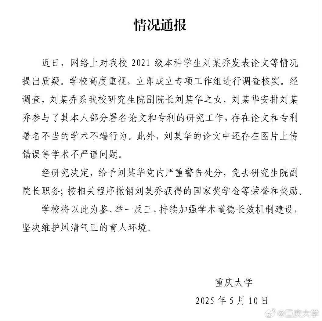 截图来源：重庆大学官方微博
