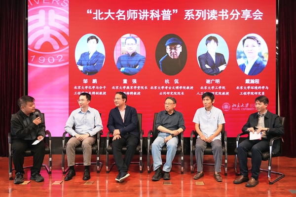 讀書分享會現場。北京大學出版社供圖