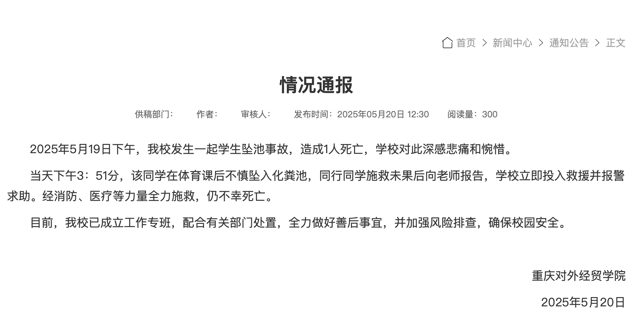 截图来源：重庆对外经贸学院网站