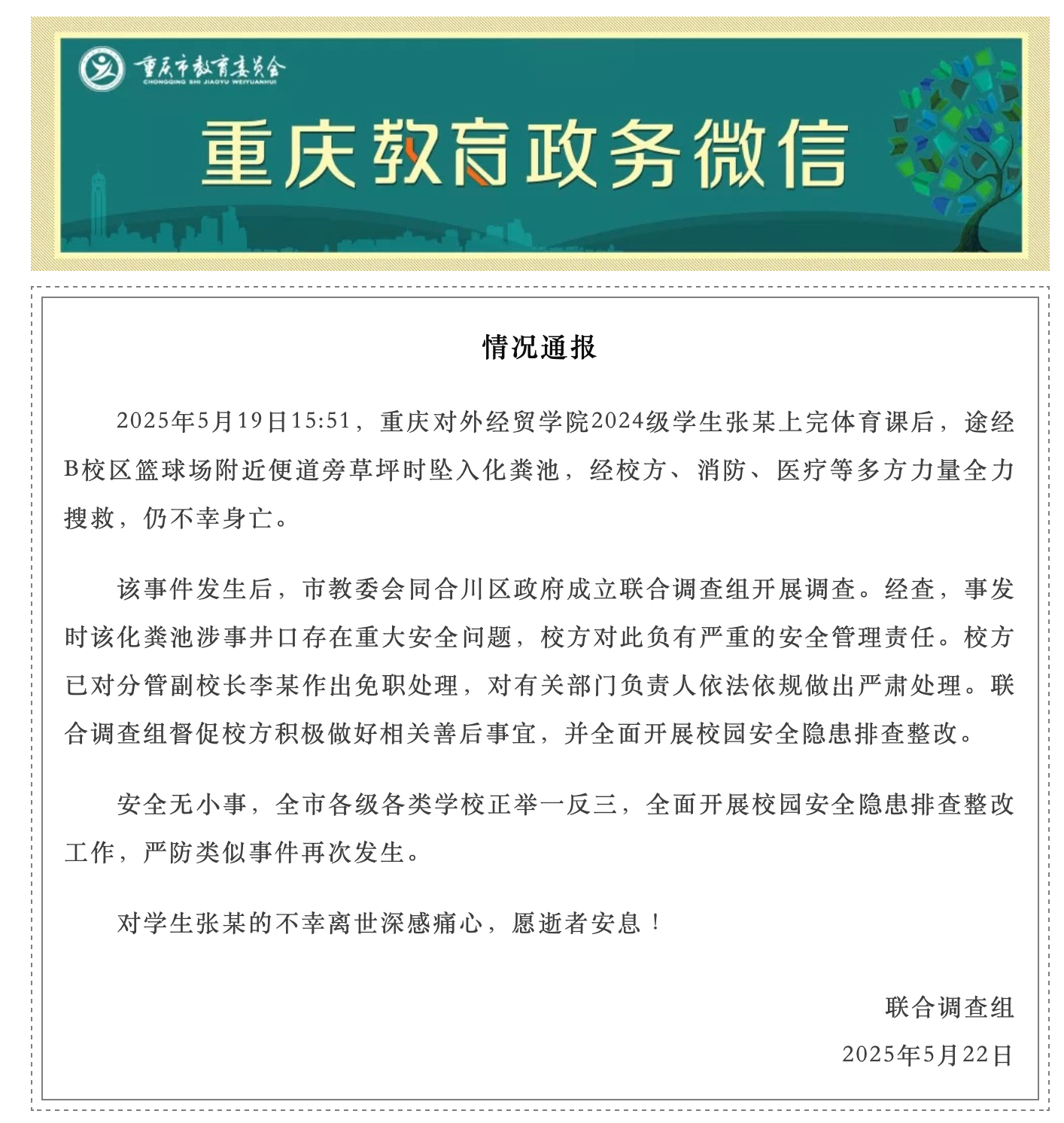 截图来源：重庆教育微信公众号