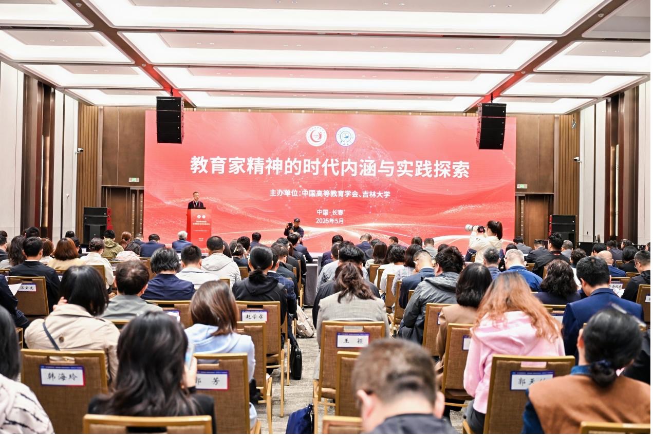 “教育家精神的时代内涵与实践探索”主题论坛上，专家学者共话新时代的教育。吉林大学供图