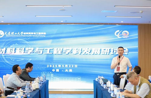 研讨会现场。大连理工大学供图