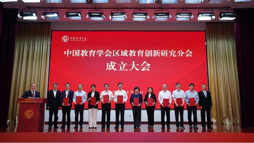 成立大会现场。中国教育学会供图