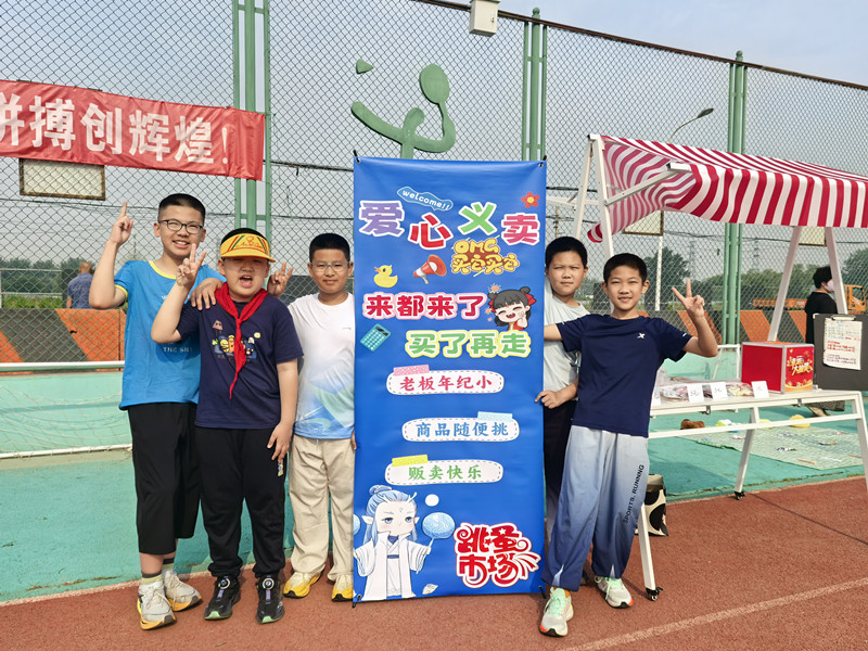 北京市昌平區馬池口中心小學開展“創意攤位顯巧思&跳蚤市場倡環保”六一慶祝活動。校方供圖