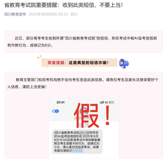 四川省教育廳公眾號截圖