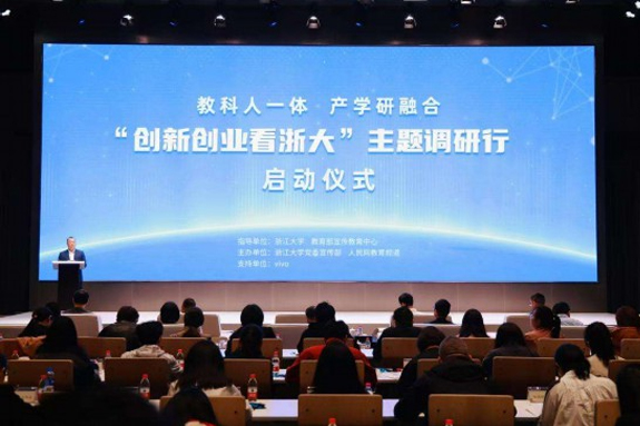 “创新创业看浙大”主题调研行走进浙大玉泉校区