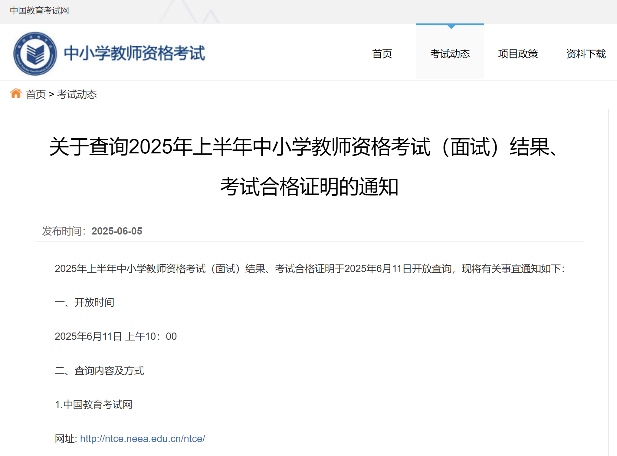 截圖來源：中國教育考試網