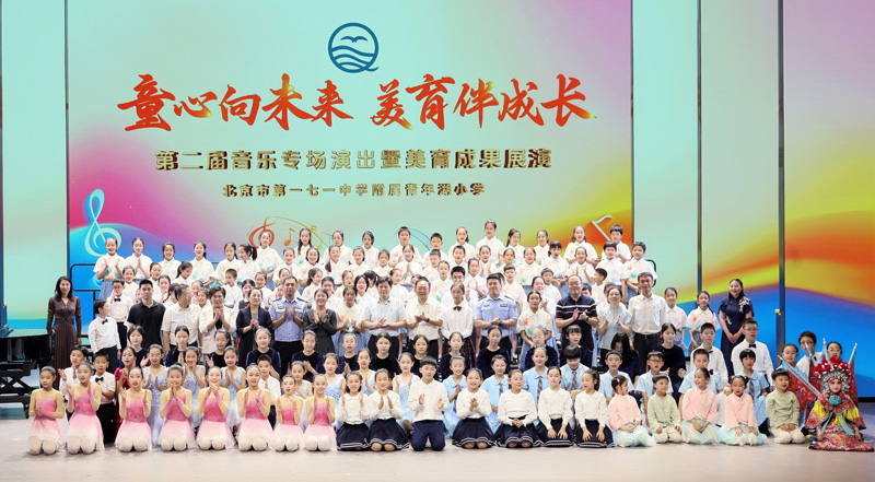 北京市第一七一中學附屬青年湖小學“童心向未來·美育伴成長”第二屆音樂專場演出活動合影。主辦方供圖