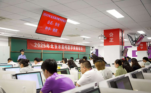 北京市2025年高考評卷場所。北京教育考試院供圖