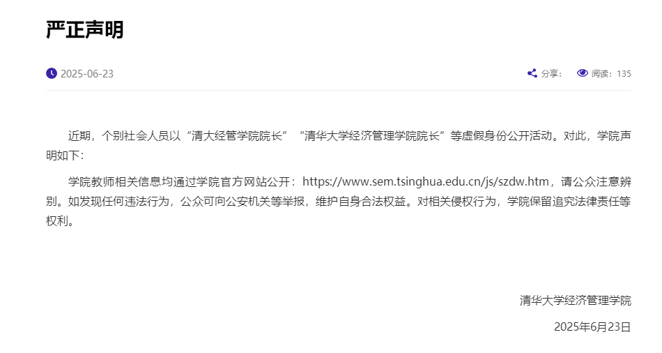 截圖來源：清華大學經濟管理學院網站