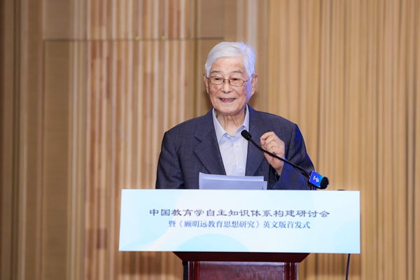 北京师范大学资深教授顾明远。主办方供图