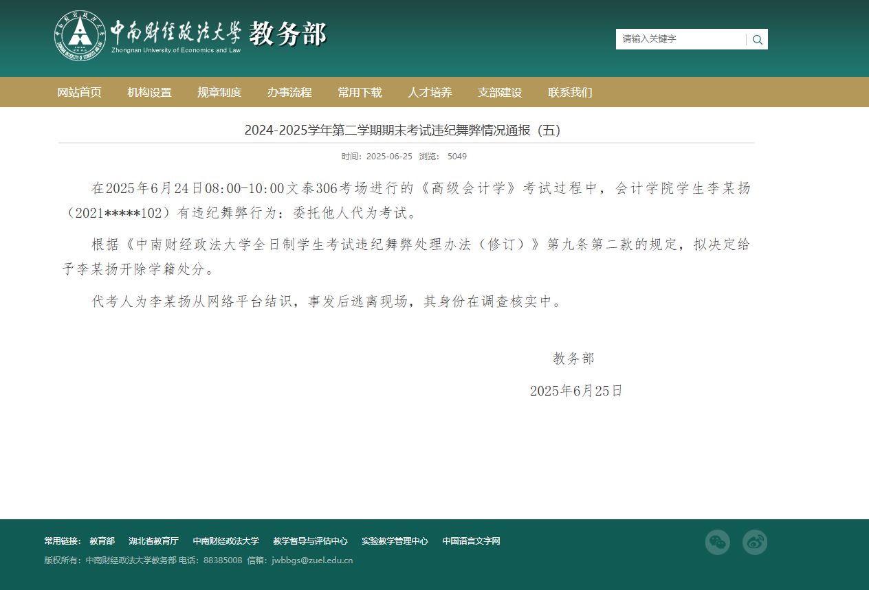 学校官网截图