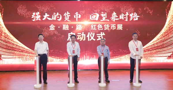 “强大的货币：回望来时路”红色货币主题展览启动。中央财经大学供图