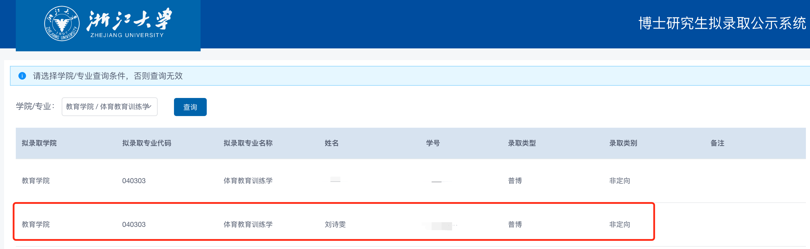 截圖來源：浙江大學研究生招生網
