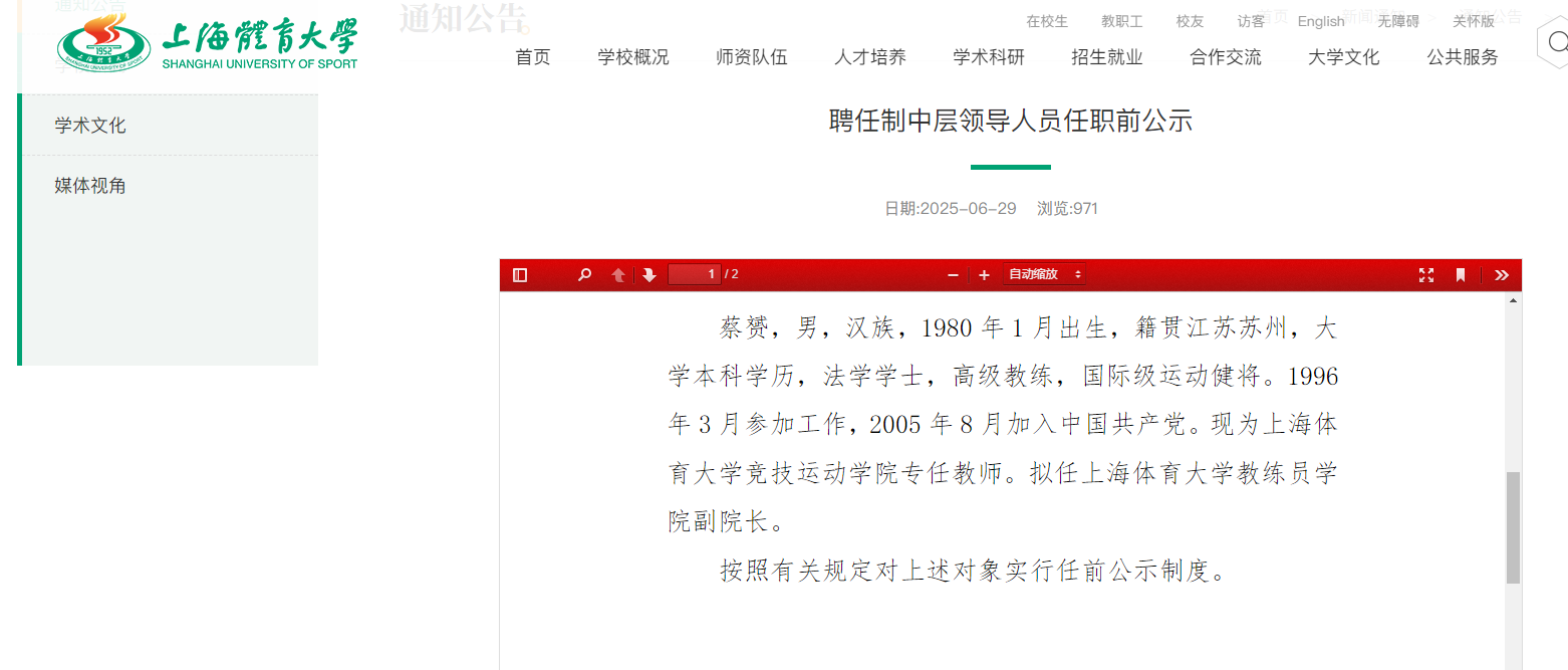 上海体育大学官网截图
