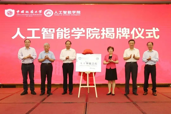 成立大会现场。中国地质大学（北京）供图