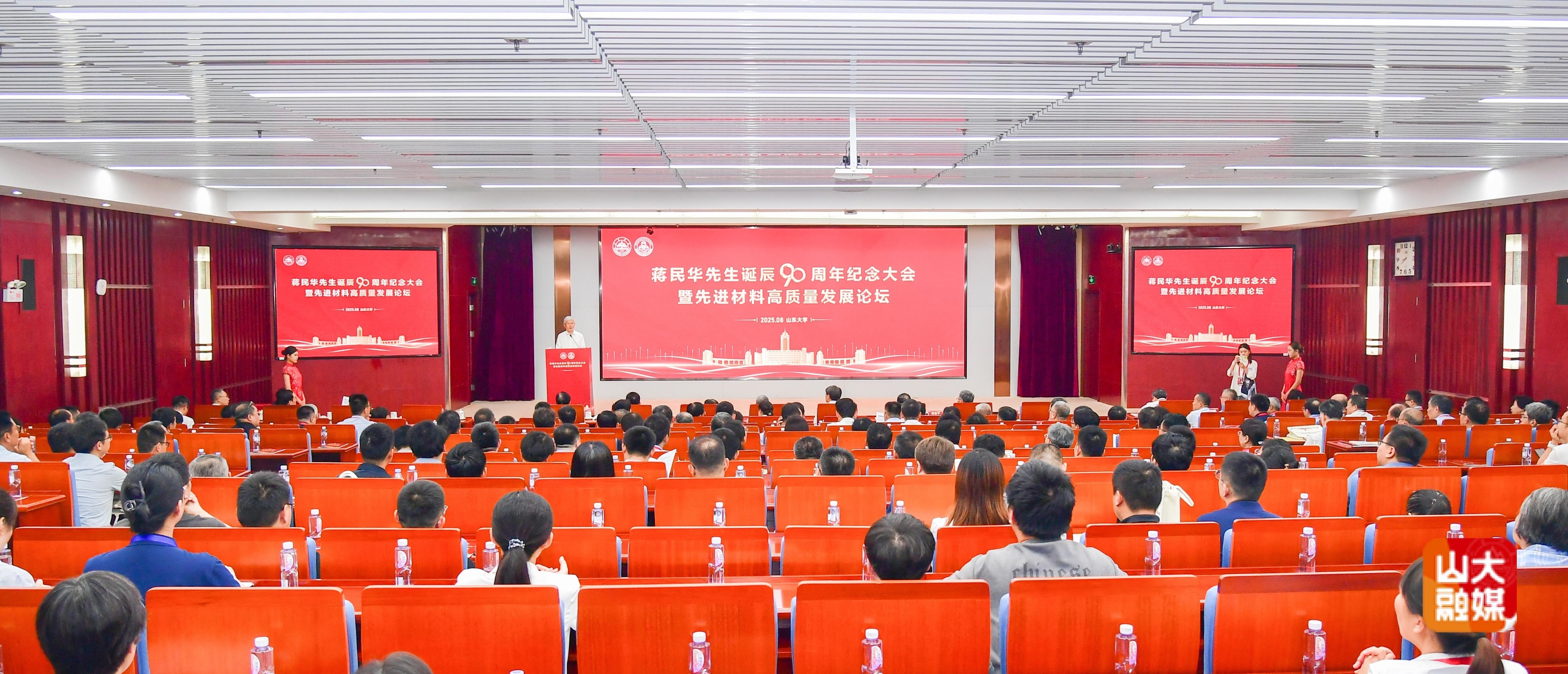 大会现场。山东大学供图