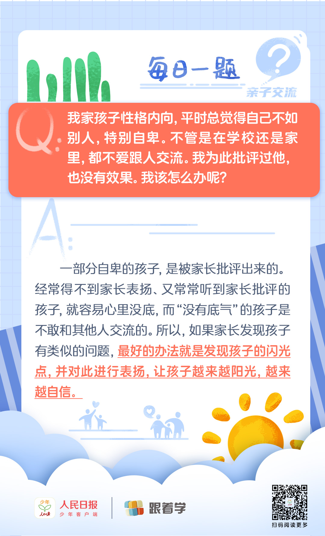 每日问题Hydment如果儿子内向并且较低并讨厌与他