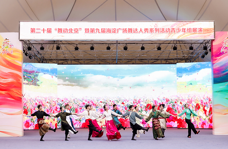 舞动北京 绽放青春