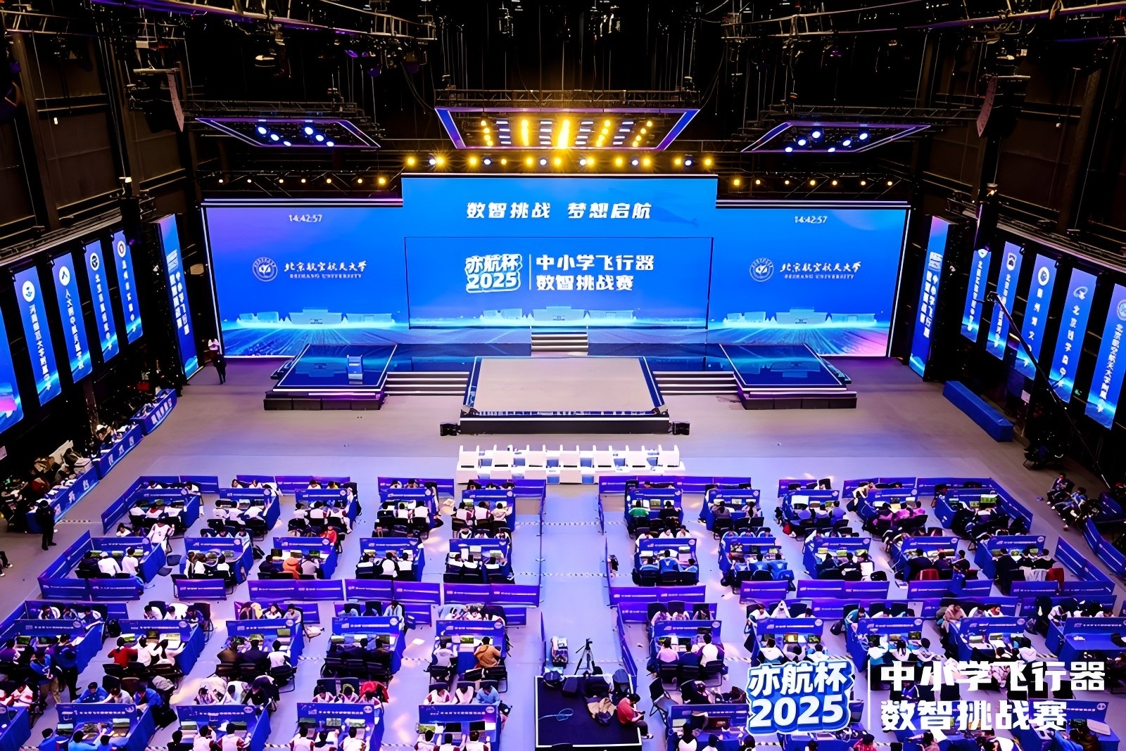 “亦航杯”2025年中小學飛行器數智挑戰賽決賽在北京舉辦。北航供圖