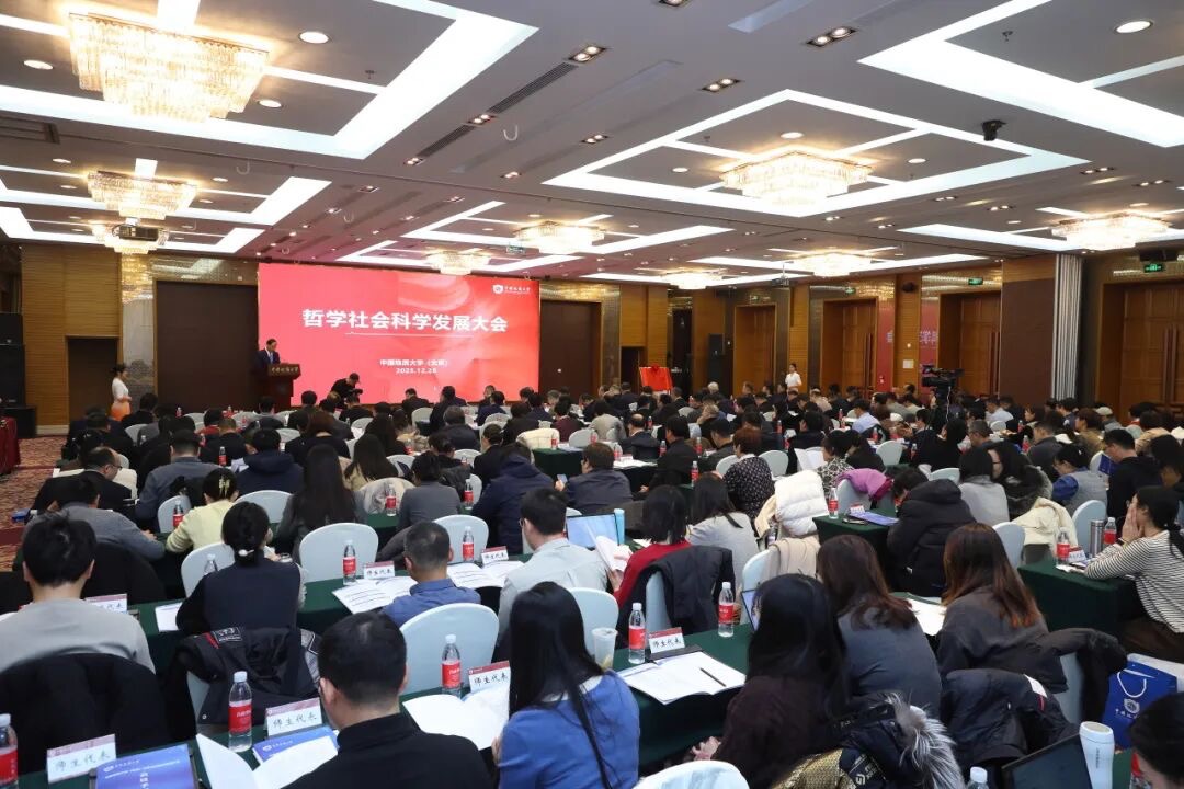 大會現場。中國地質大學(北京)供圖