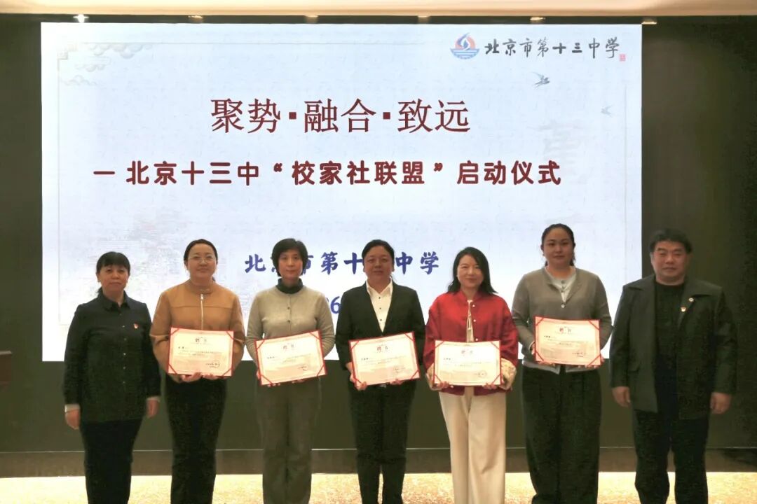 啟動儀式現場。北京市第十三中學供圖