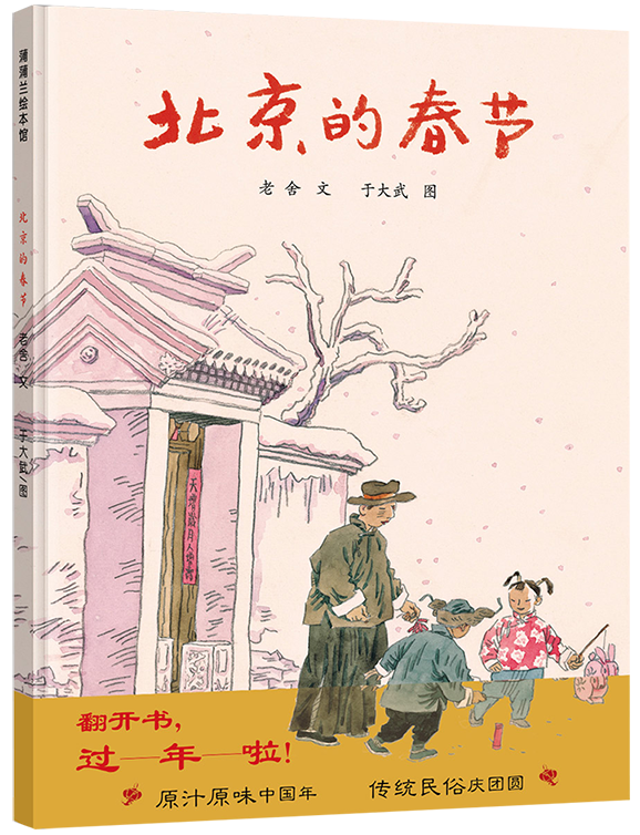 老舍/文 于大武/图