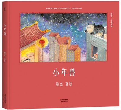 熊亮 著  天津人民出版社