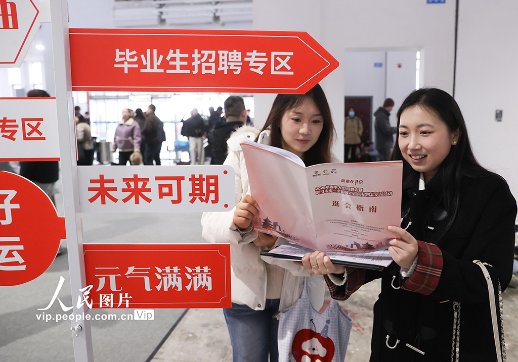 北京举办春季大型招聘会【6】