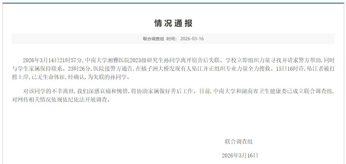 截圖來源：湖南省衛生健康委員會網站