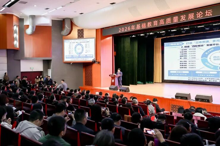2026年基礎教育高質量發展論壇在北京一零一中舉辦。校方供圖