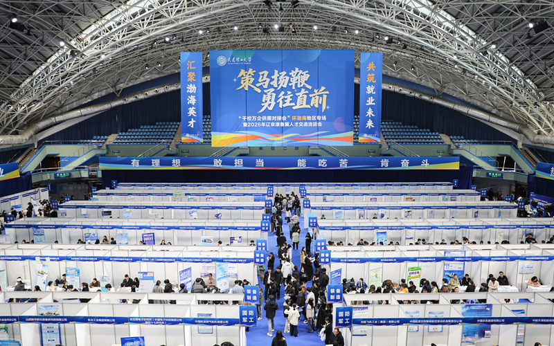 教育部“千校万企供需对接会”环渤海地区专场招聘现场。大连理工大学供图