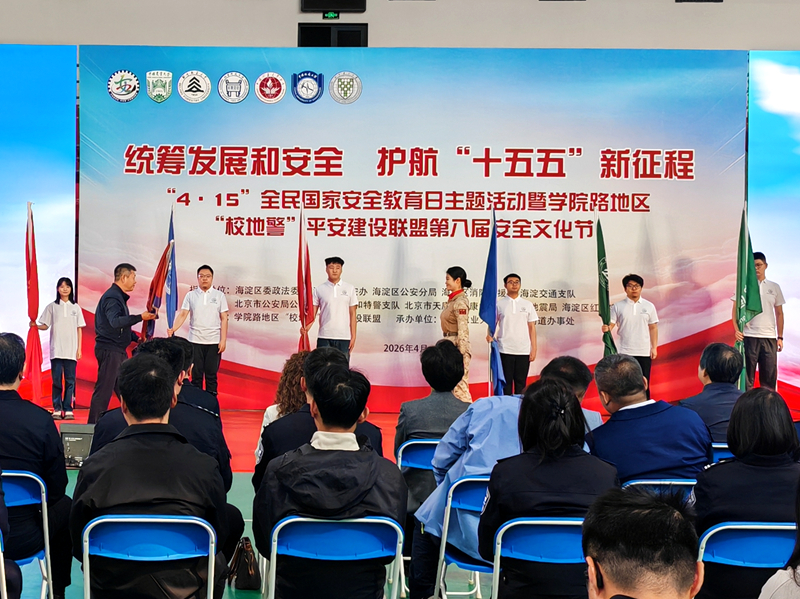 4月15日，中国农业大学举行第八届安全文化节。臧春睿 摄