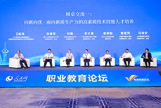 圓桌一：面向新質生產力的高素質技術技能人才培養