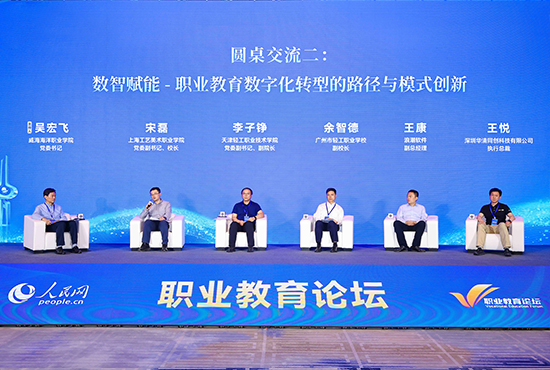 圓桌二：職業教育數字化轉型的路徑與模式創新
