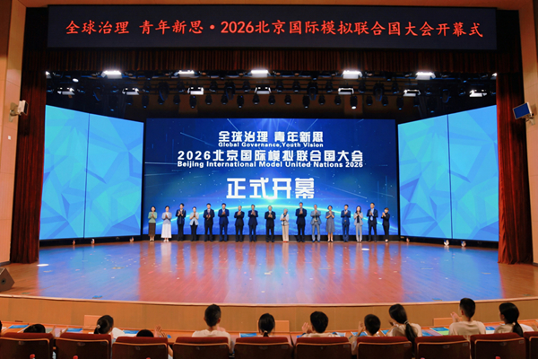 全球治理 青年新思·2026北京国际模拟联合国大会”在京举办。外交学院供图